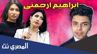 قصة ابراهيم ارحمني بالتفصيل