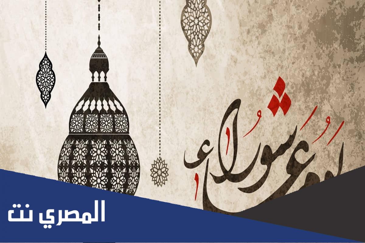 قصة يوم عاشوراء عند الشيعة