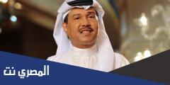 كلمات اغنية الله العالم محمد عبده