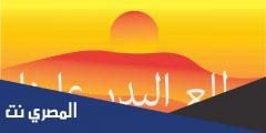 كلمات اغنية طلع البدر علينا