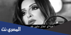 كلمات اغنية لو اختار مابين نفسي وما بينك هعترف