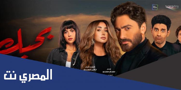 كم إيرادات فيلم بحبك تامر حسني