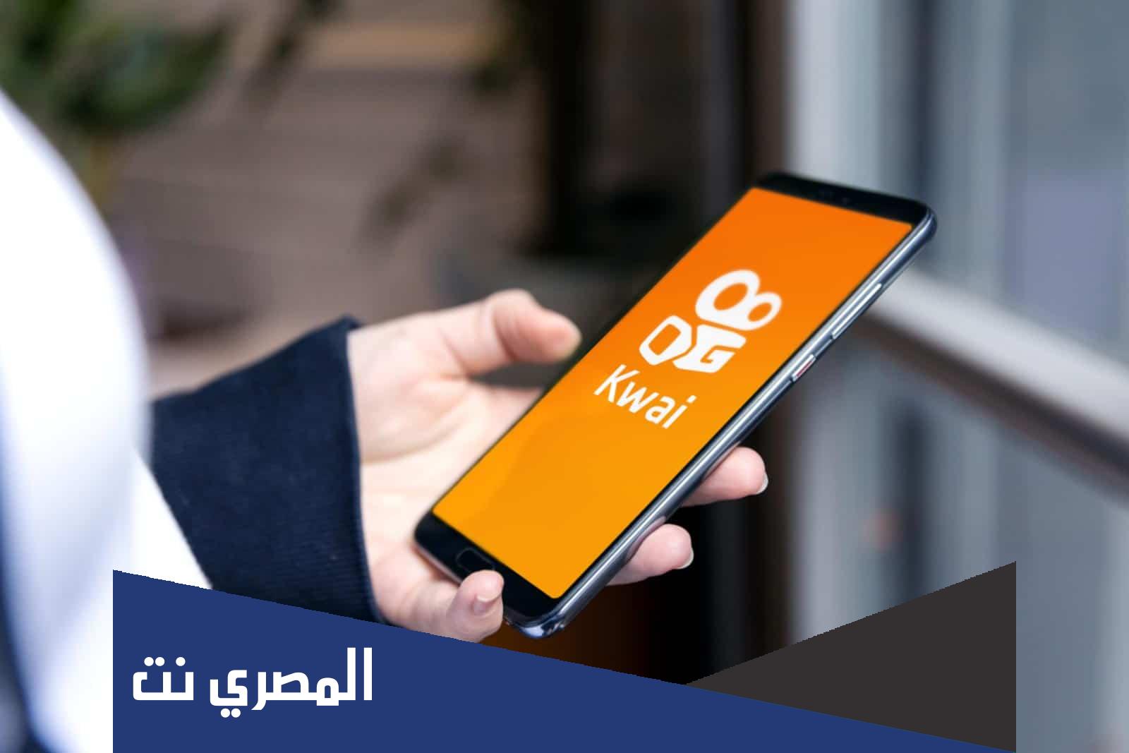 كم عدد المتابعين للربح من كواي