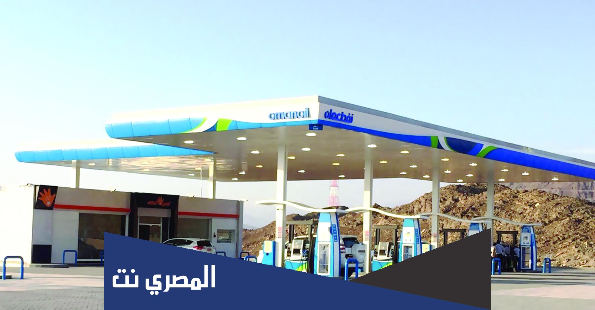 كم عدد محطات نفط عمان في السعودية حاليا