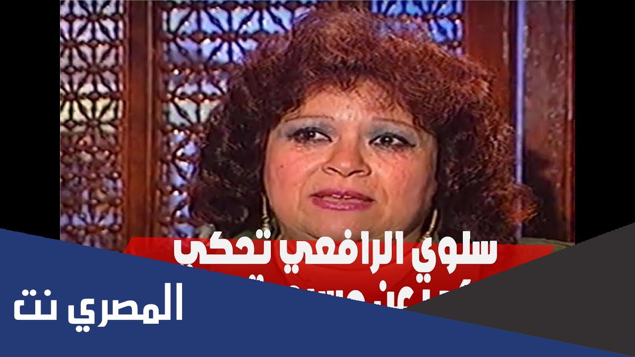كم عمر الفنانة سلوى الرافعي