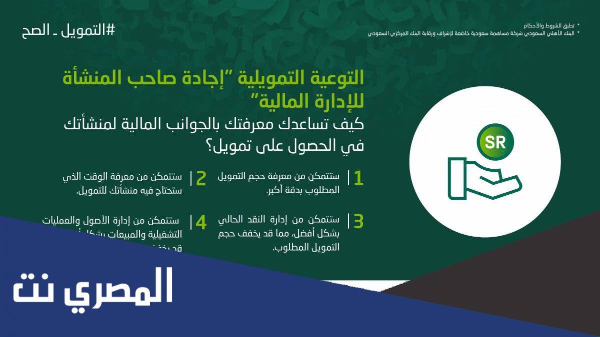 كم قيمة الدفعة الاضافية البنك الاهلي
