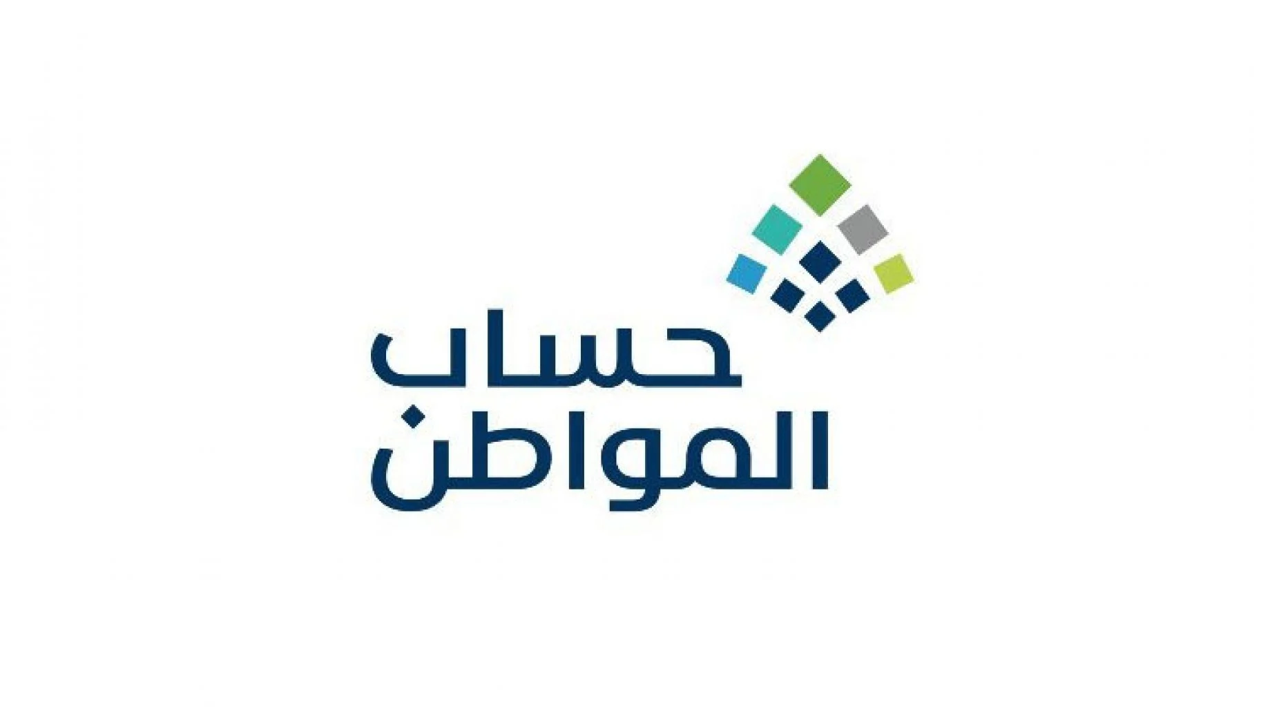كم مبلغ حساب المواطن 1443 لكل فرد آخر تحديث