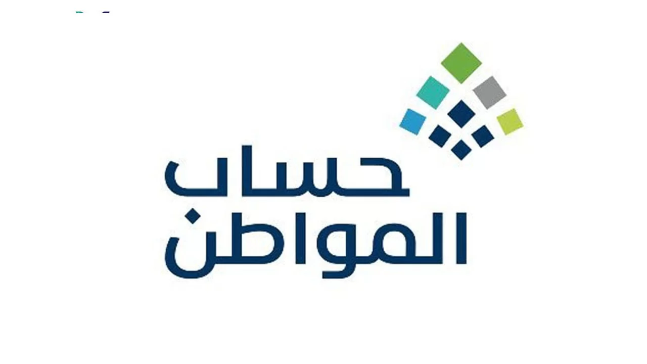 كم مبلغ حساب المواطن لكل فرد 1443 السعودية