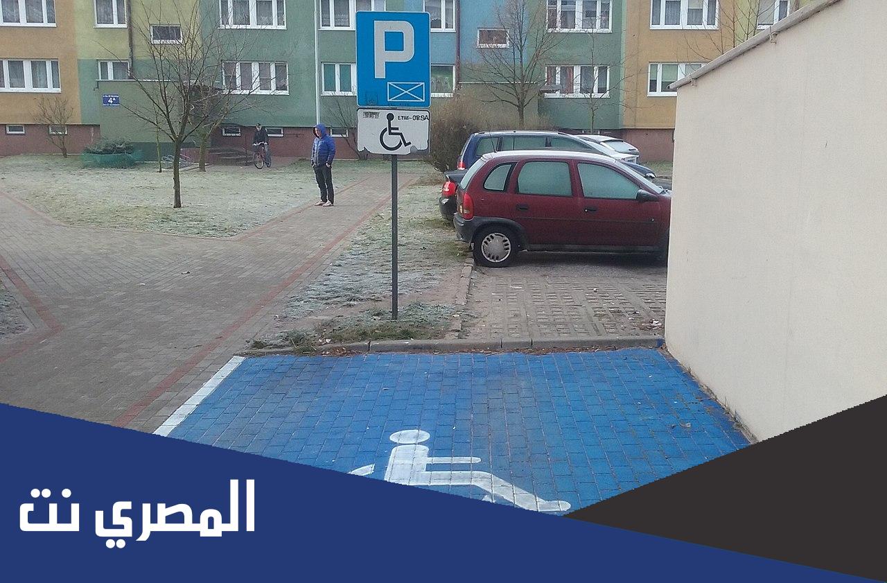 كم مخالفه الوقوف مكان المعاقين