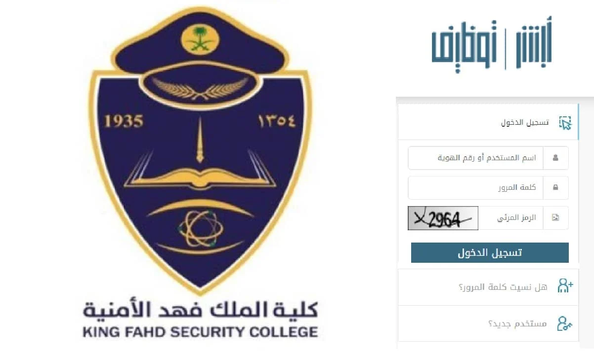 كيف اسجل في كلية الملك فهد الامنية 1444