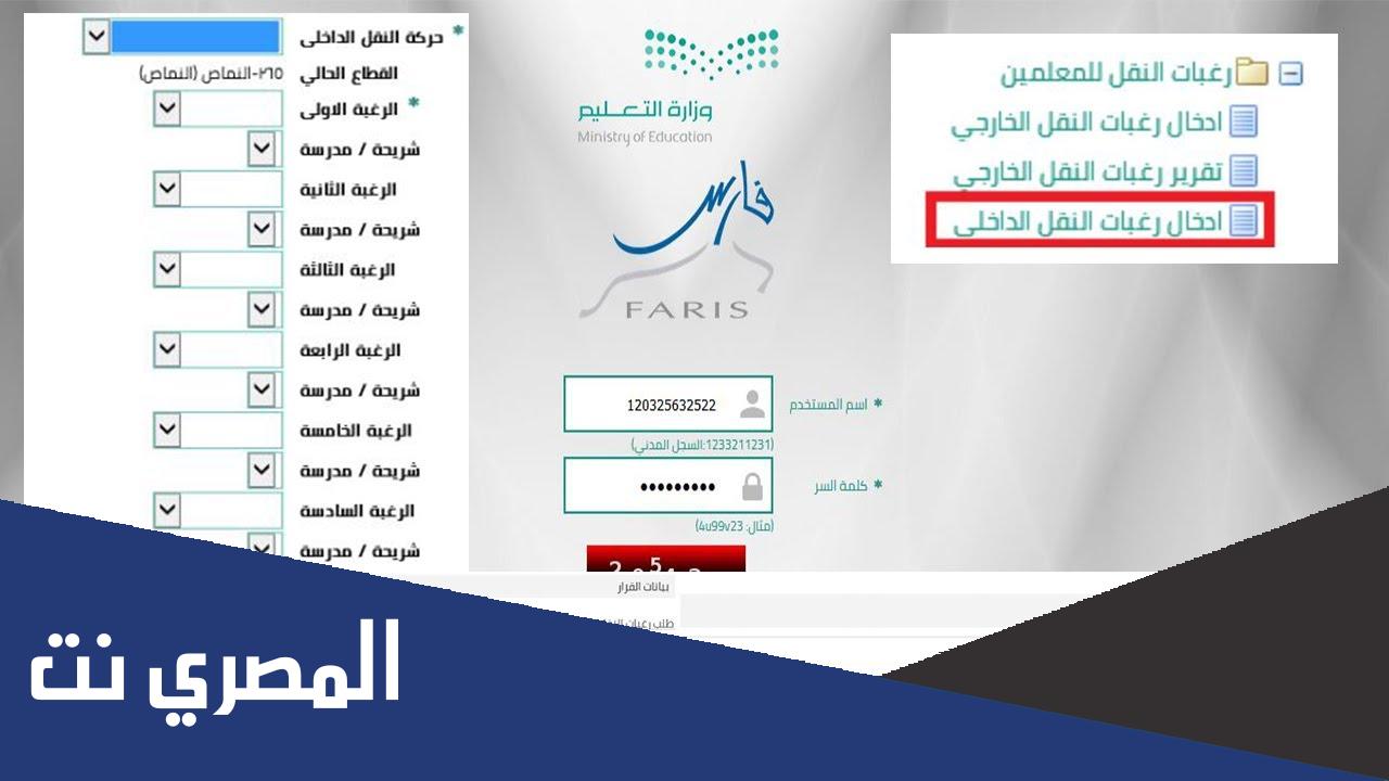 كيف اعرف ترتيبي في النقل الخارجي خطوات