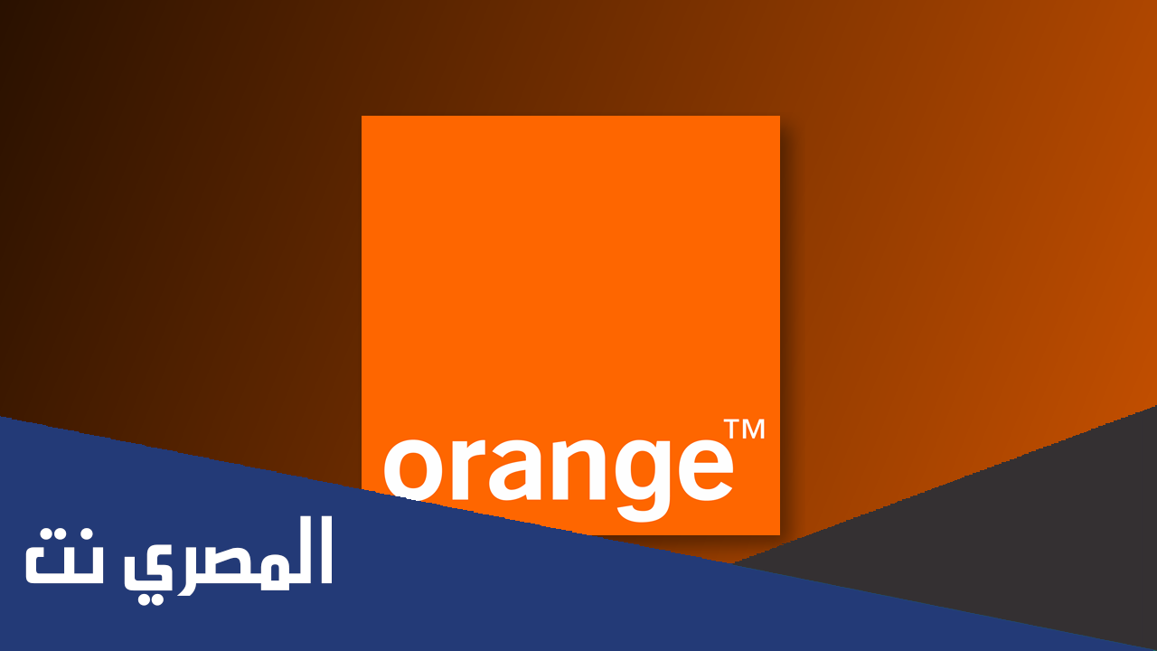 كيف اعرف رقم هاتفي اورنج