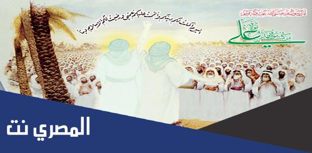 كيف بايعت النساء الامام علي يوم الغدير