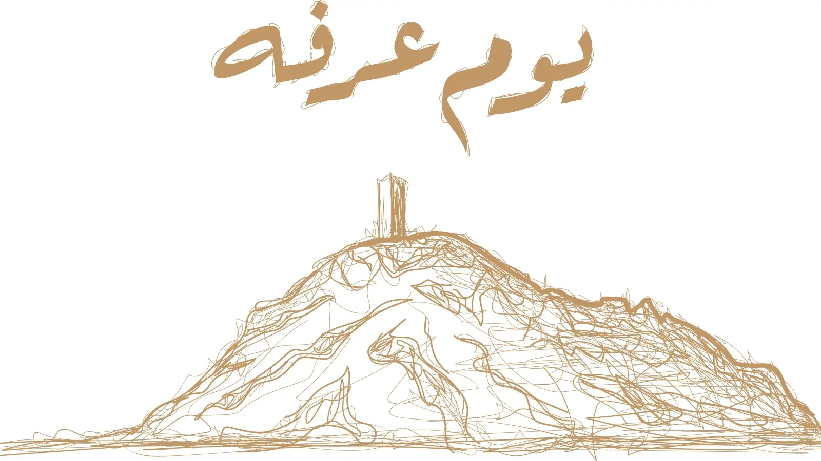 كيف ندعو في عرفه هند القحطاني