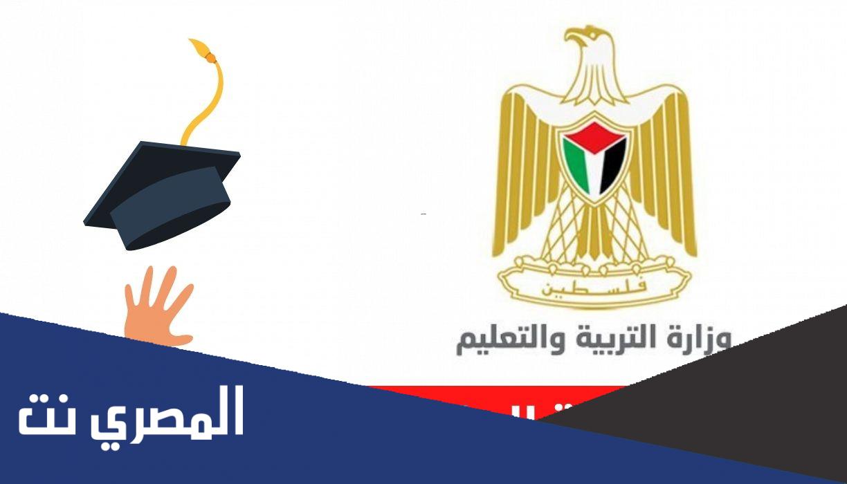 كيف يتم احتساب معدل التوجيهي في فلسطين