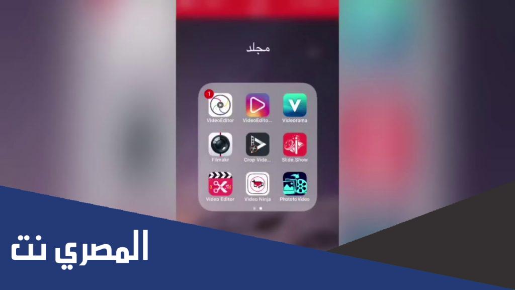 كيفية عمل فيديو بالصور مع اغنية بالايفون
