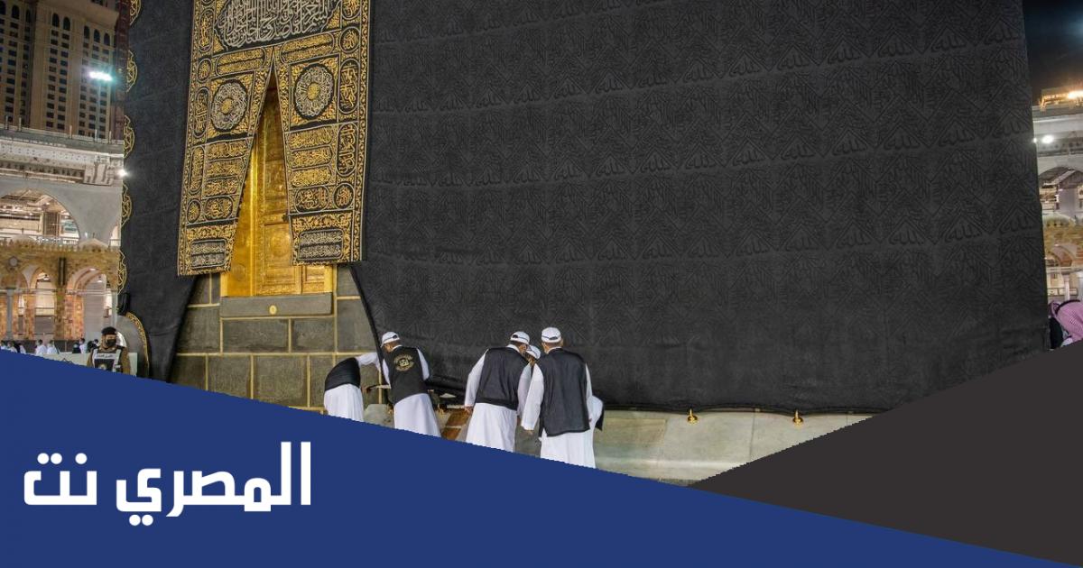 لماذا ترفع استار الكعبة في الحج