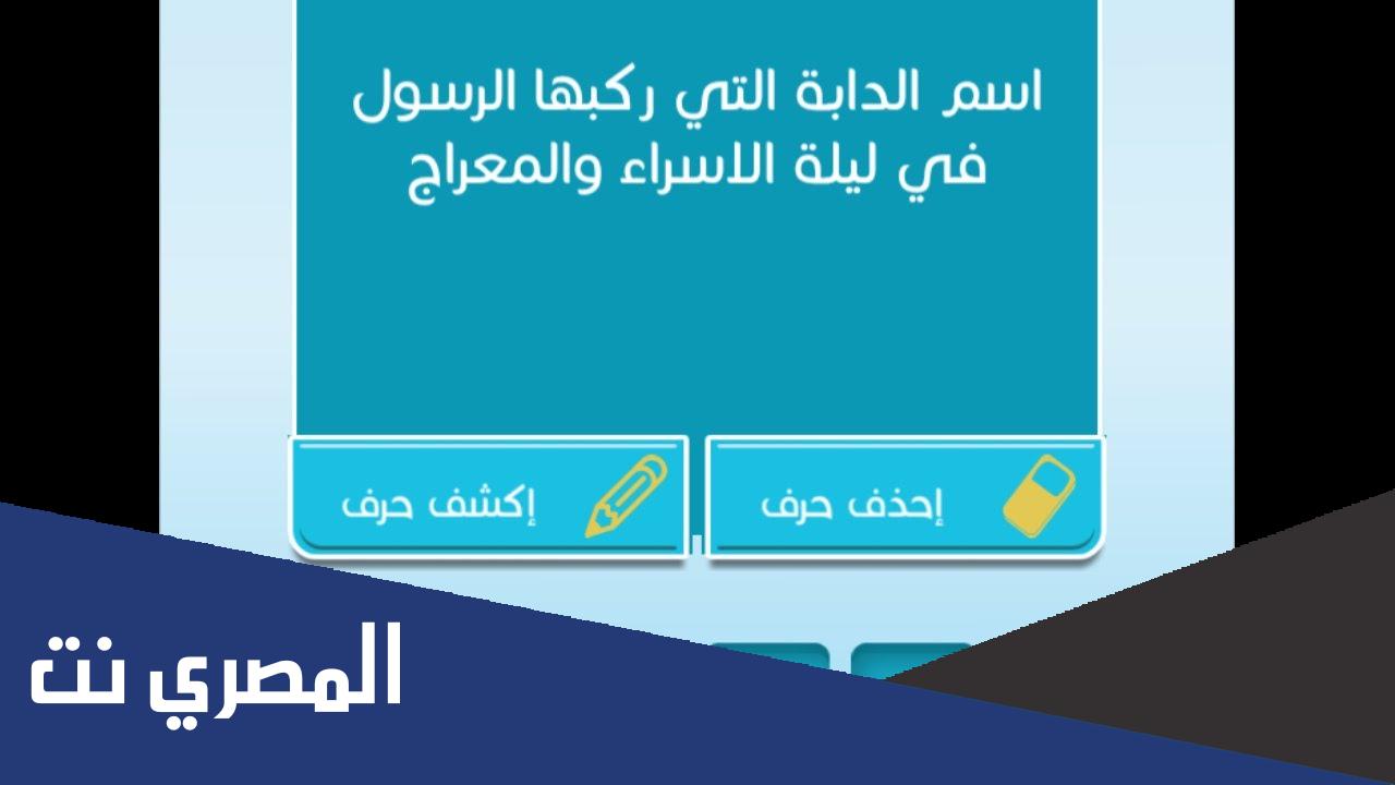 ما اسم الدابه التي ركبها الرسول