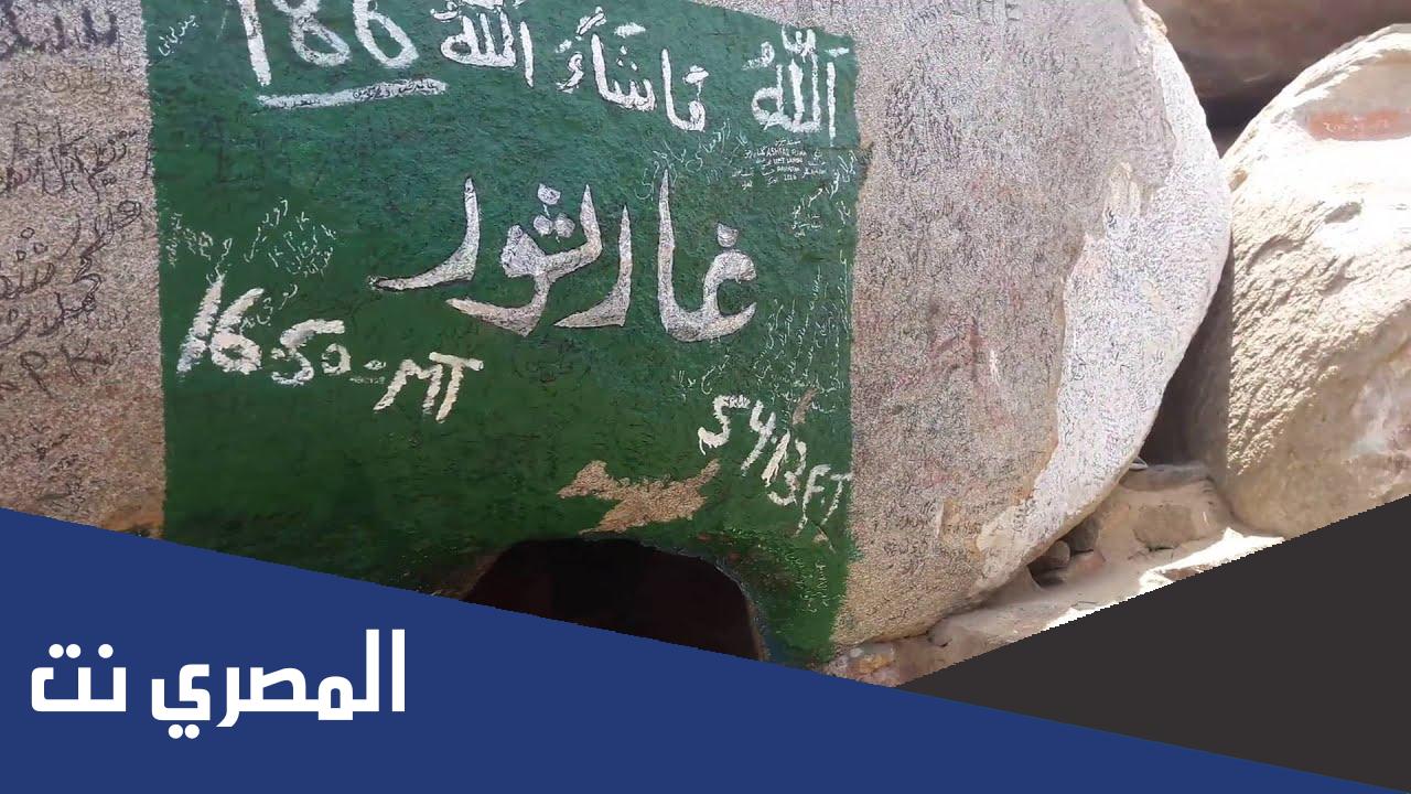 ما اسم الغار الذي اختبأ فيه الرسول مع ابوبكر