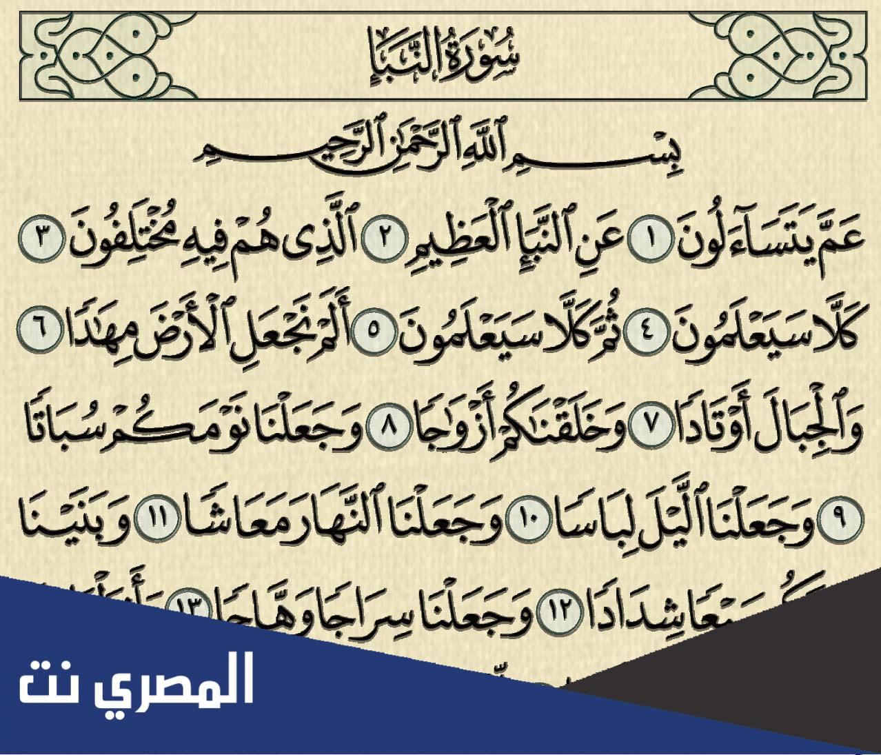 ما معنى النبأ العظيم