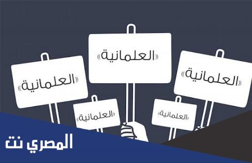 ما معنى كلمة علمانية