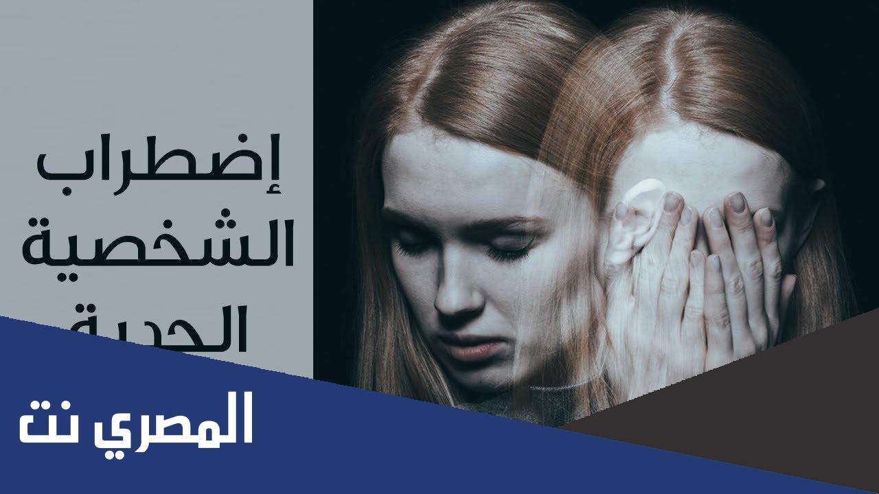 ما هو اضطراب الشخصية الحدية