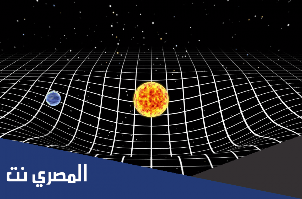 ما هو الزمكان ناسا بالعربي