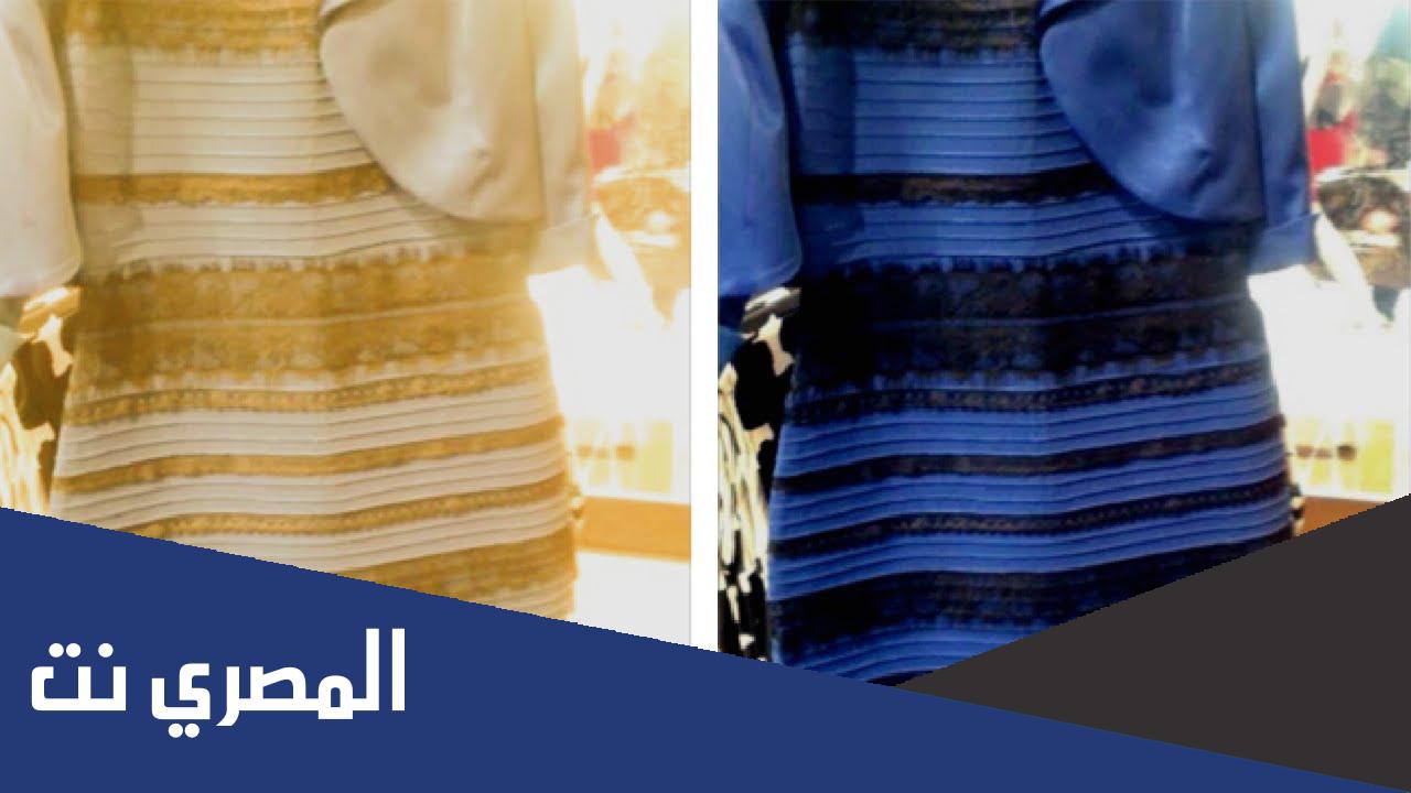 ما هو اللون الحقيقي للفستان الذي حير العالم