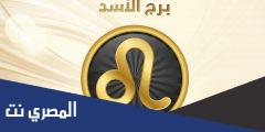 ما هو برج شهر 7 يوم 24
