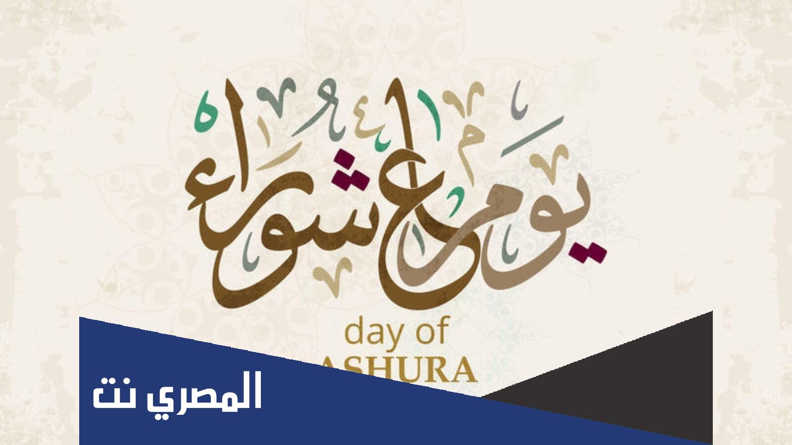 ما هو سبب صيام عاشوراء عند الشيعه