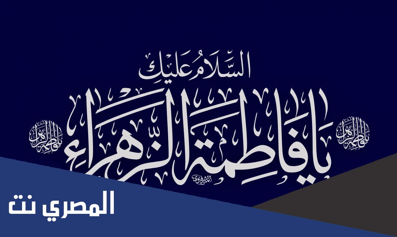 ما هو مهر السيدة فاطمة الزهراء