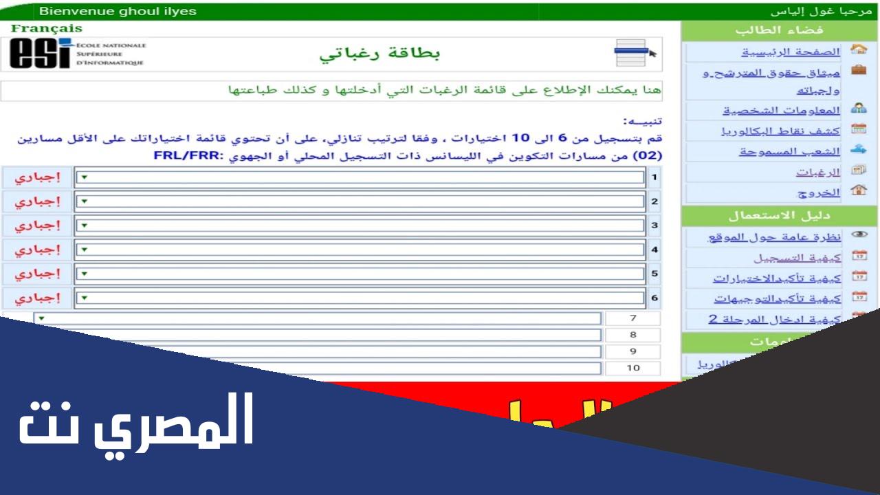 ما هي بطاقة الرغبات الجامعية 2022