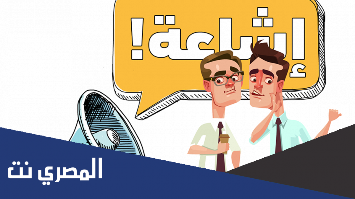 ما هي دوافع اطلاق الشائعات العدوانيه؟