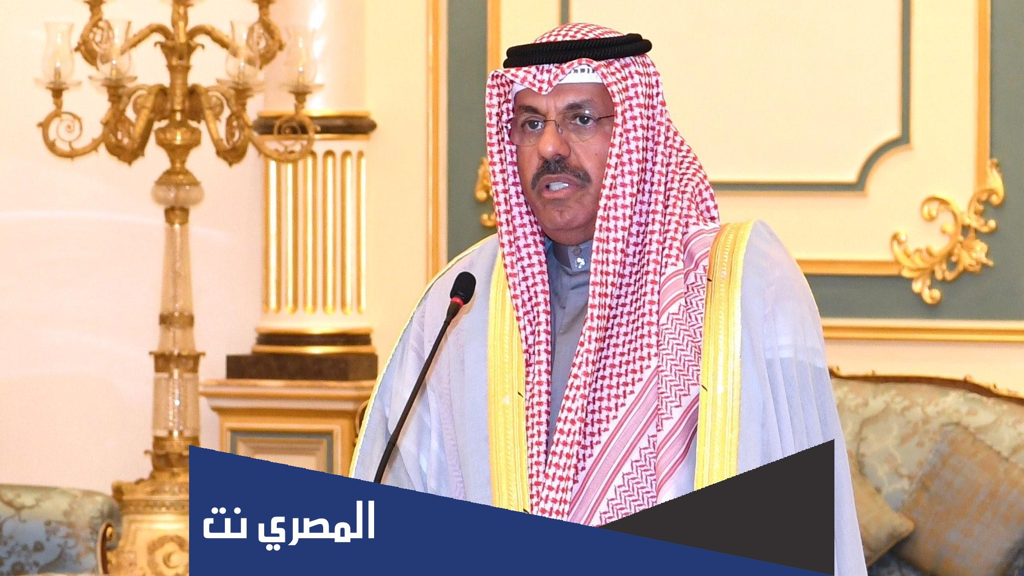 ما هي قبيلة احمد النواف رئيس وزراء الكويت الجديد