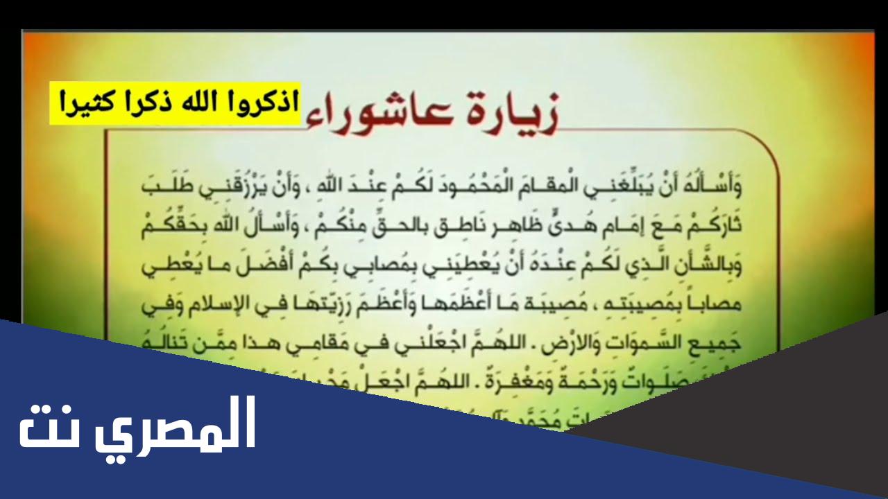 ما هي قراءة زيارة عاشوراء؟