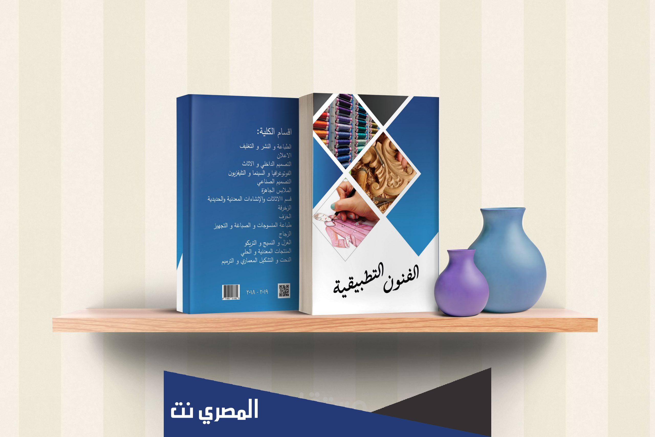ما هي كلية فنون تطبيقية ؟