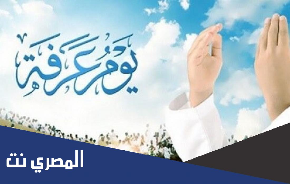 ماذا تفعل الحائض في يوم عرفة