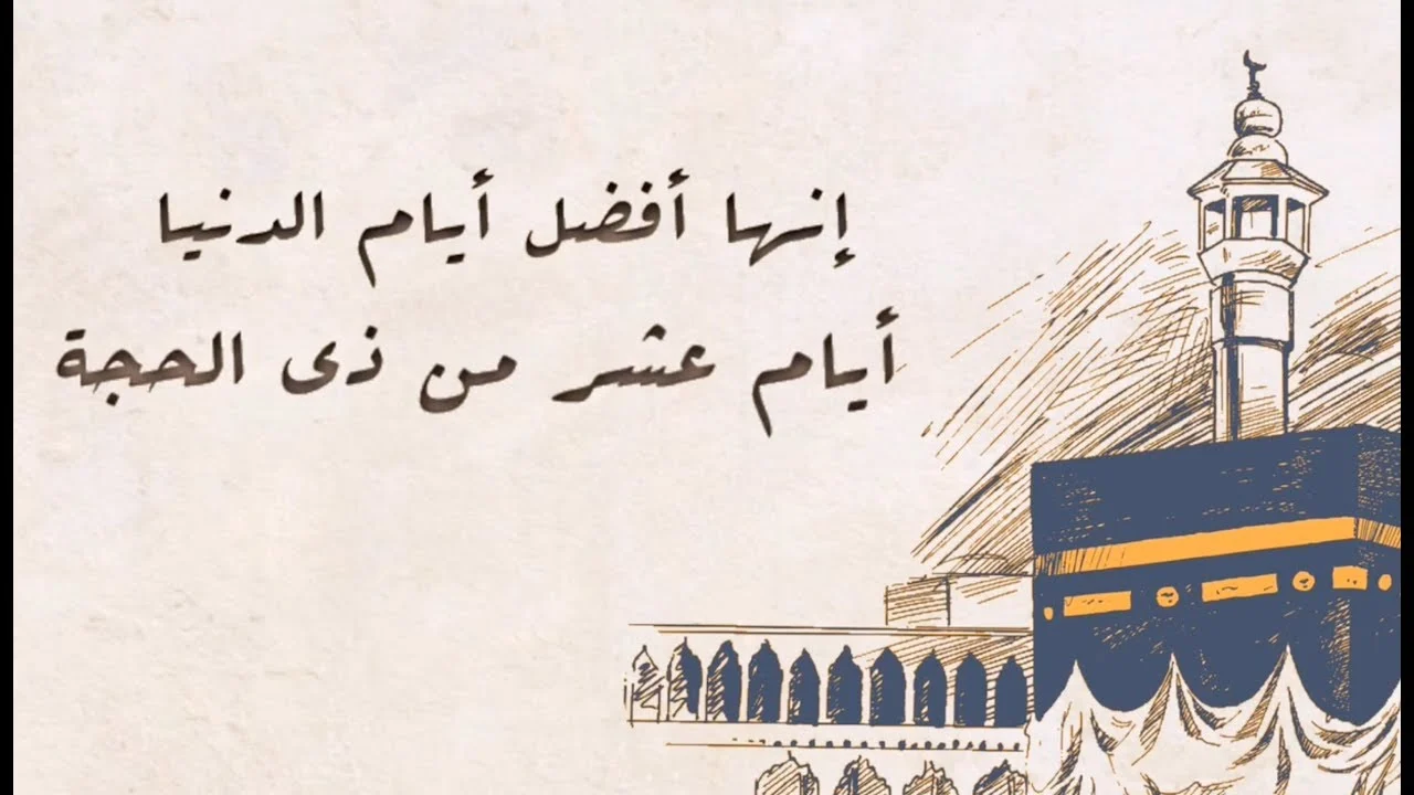 ماذا حدث في كل يوم من أيام ذي الحجة إسلام ويب
