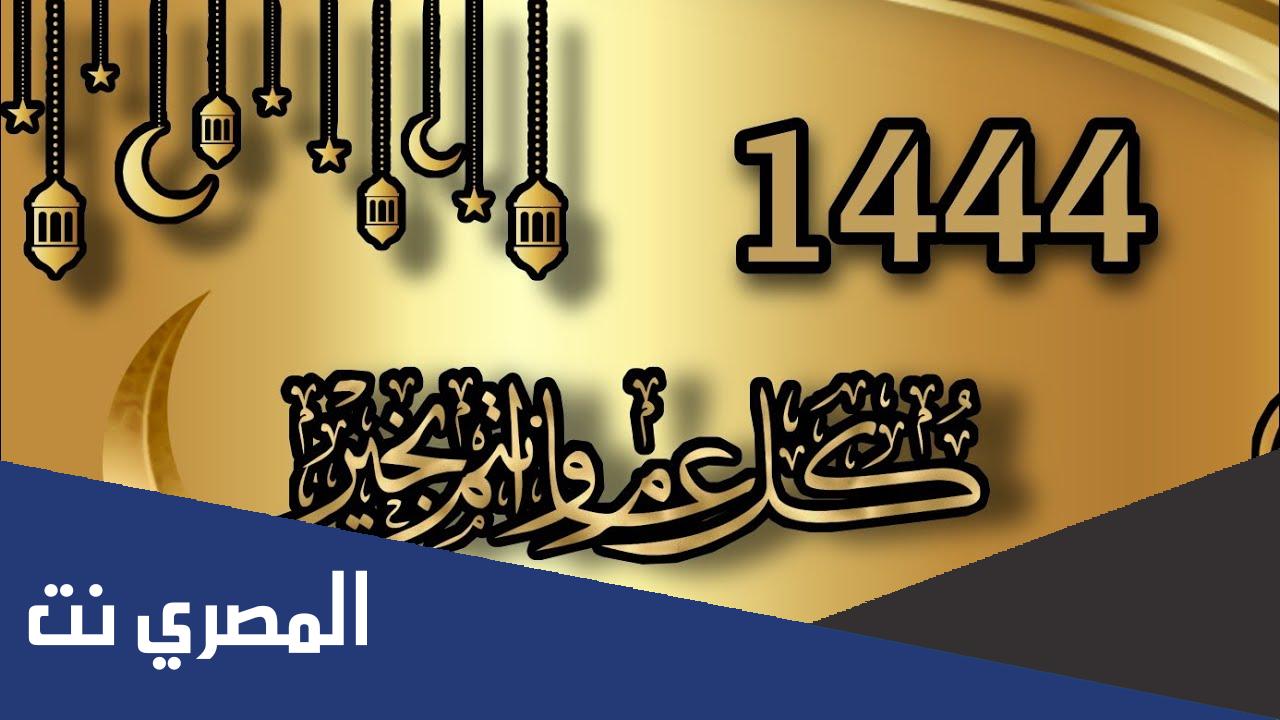 ماذا يقال في بداية العام الهجري الجديد