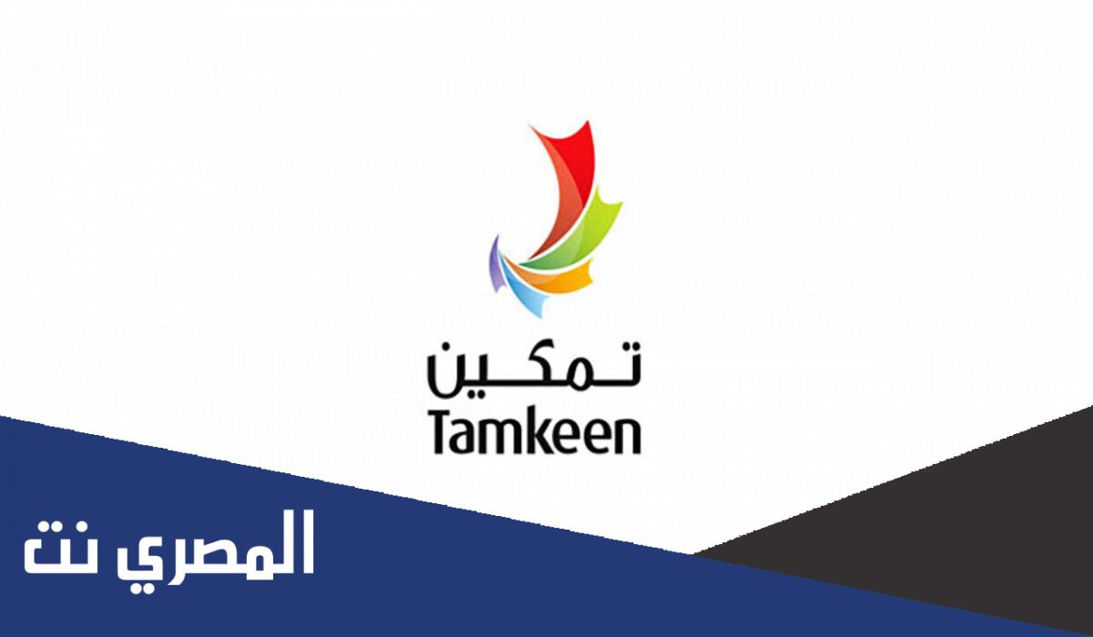 ماهو برنامج تمكين الضمان الاجتماعي