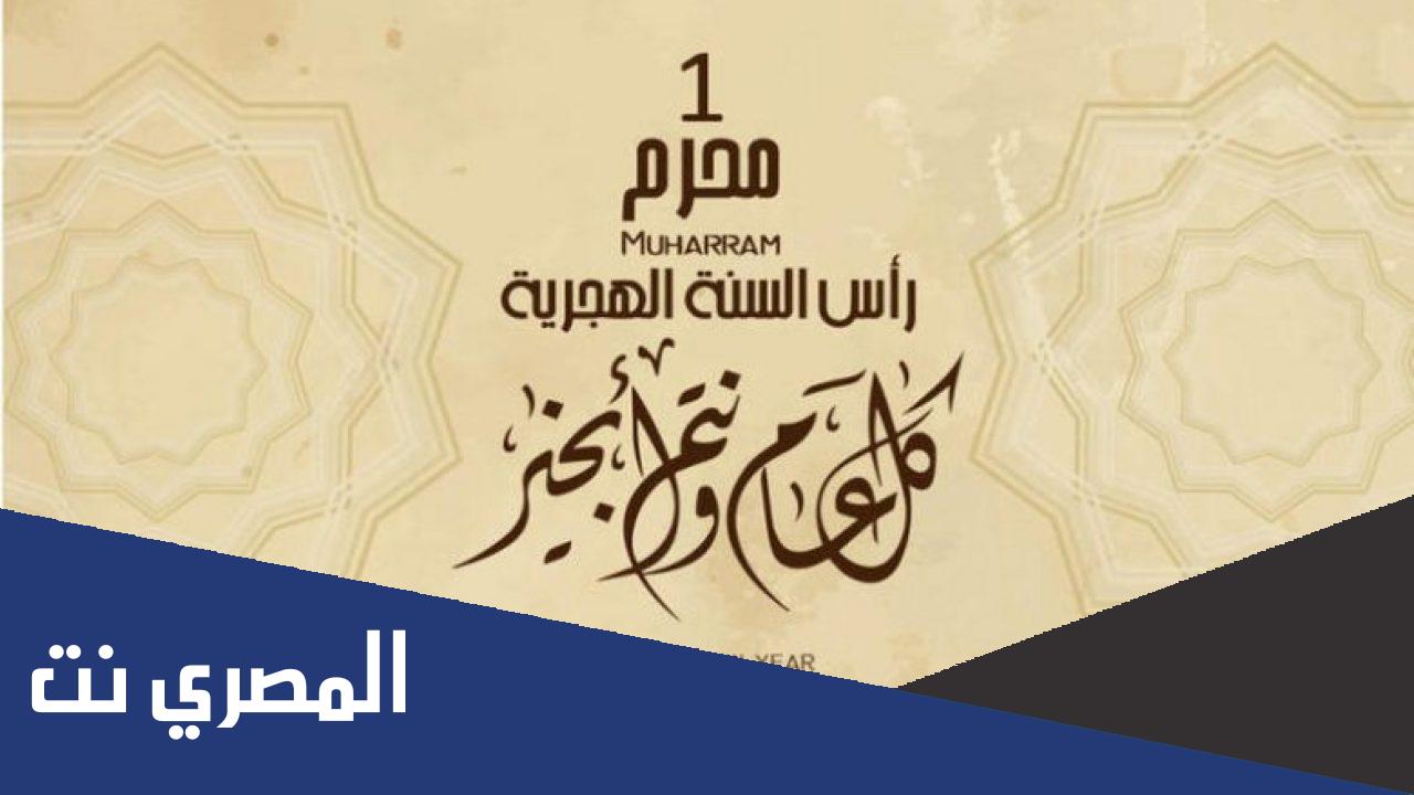 متى اول محرم 2022