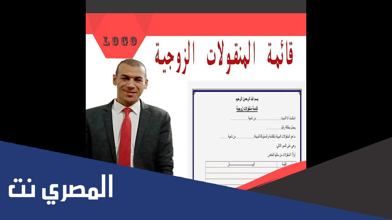 متى تسقط قائمة المنقولات الزوجية