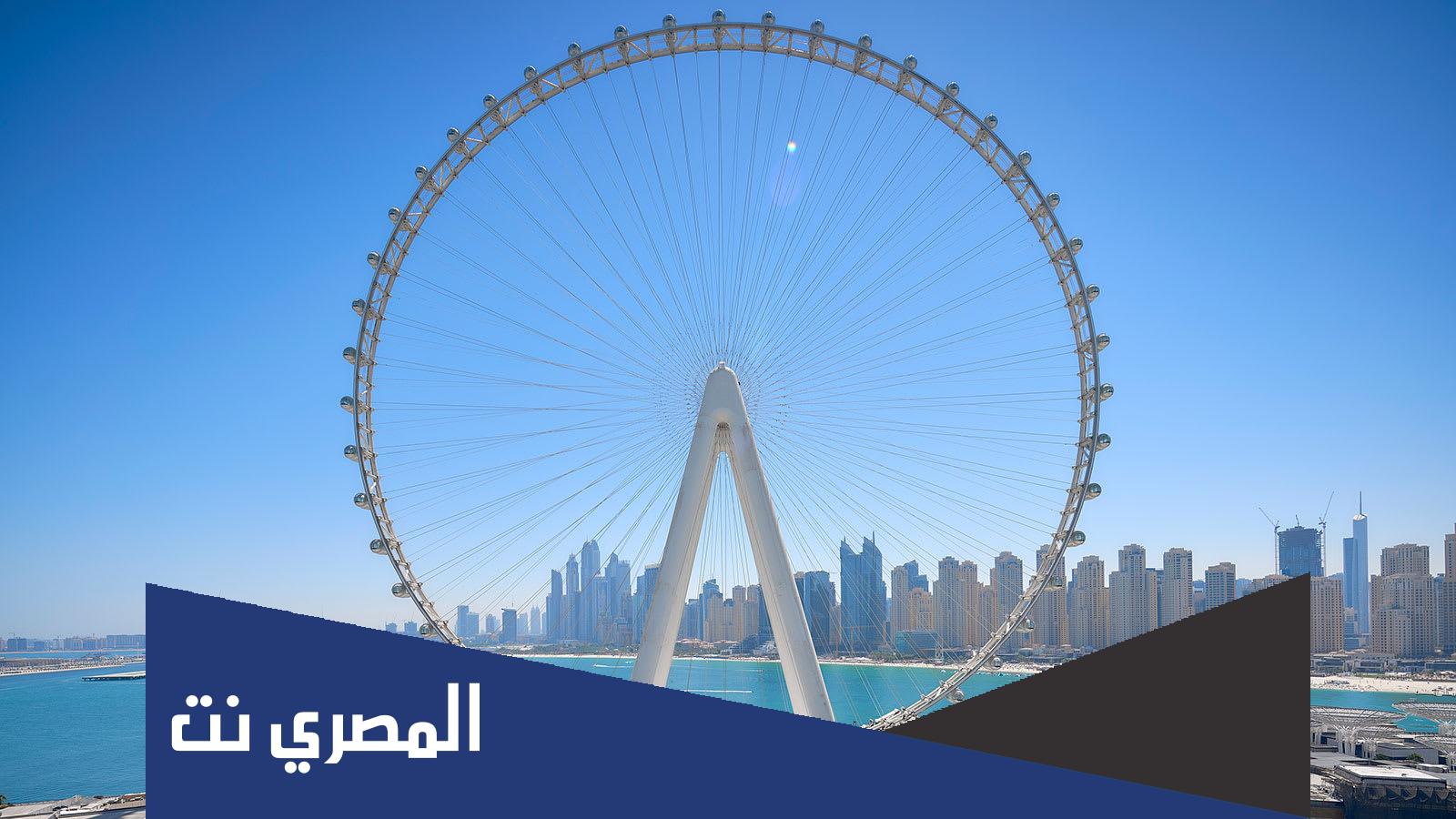 متى تم افتتاح عين دبي في اي عام
