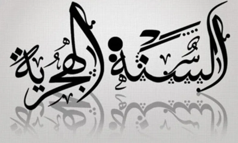 متى اجازة راس السنة الهجرية في الاردن 2022