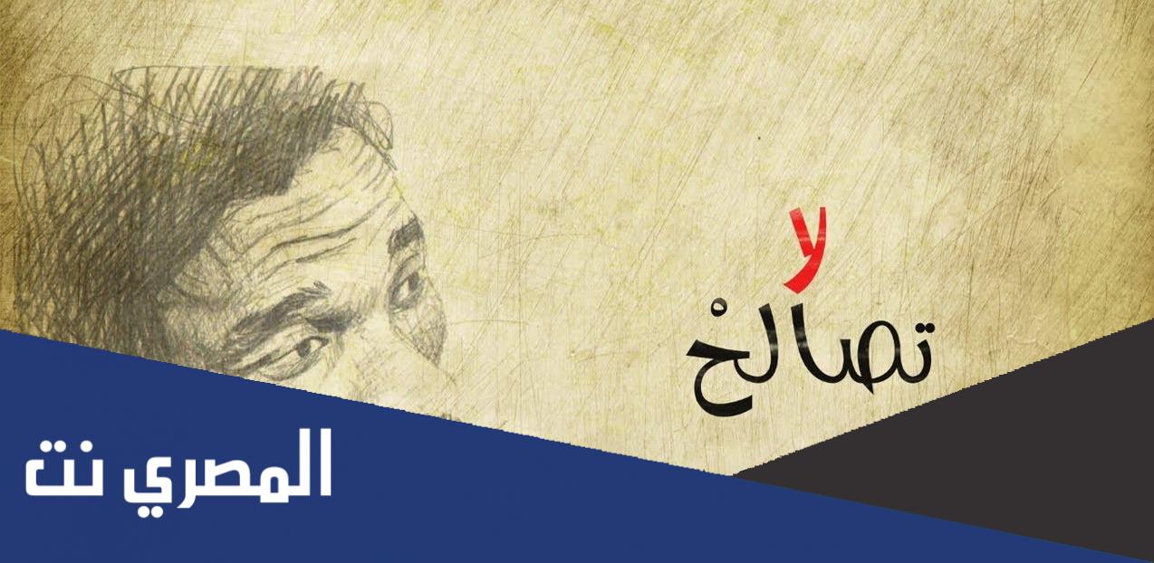 متى قال امل دنقل لا تصالح؟