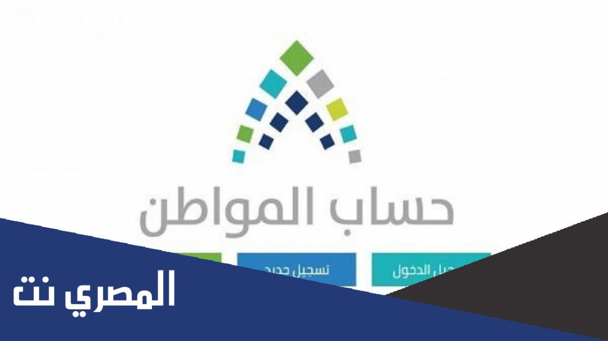 متى يتم دراسة الاهليه في حساب المواطن 1444