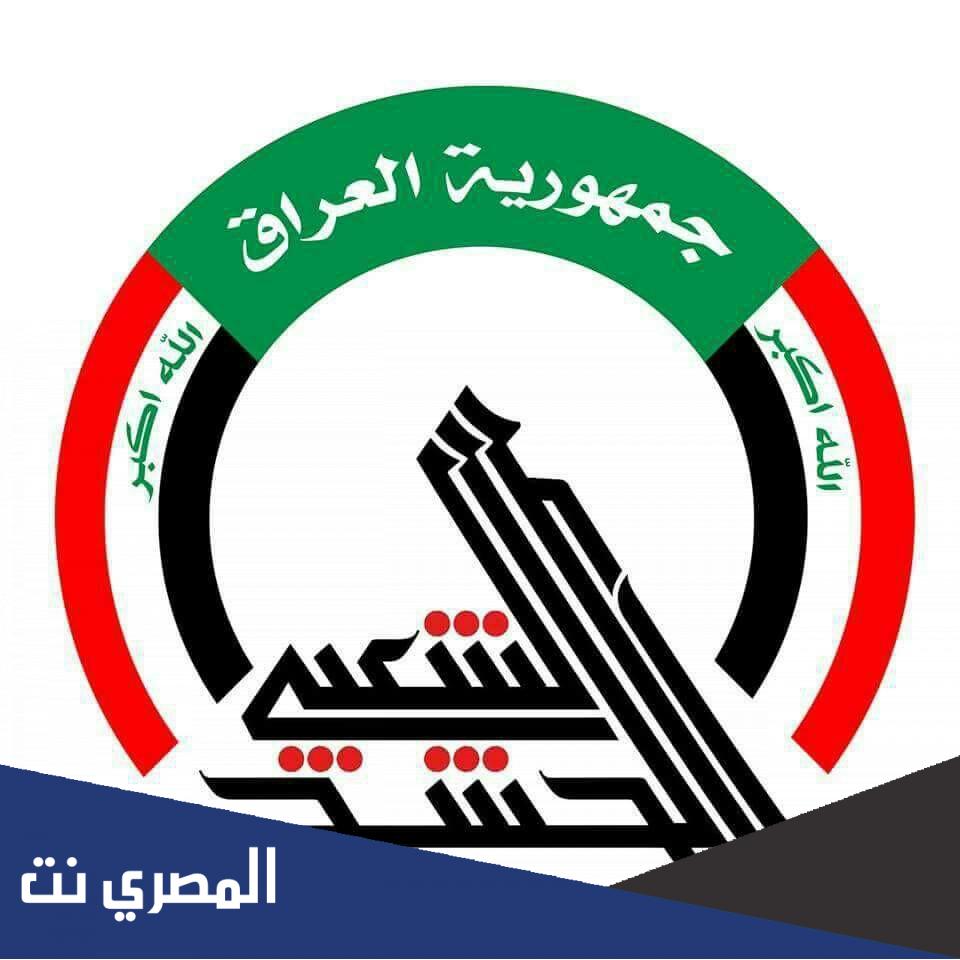 متى يصادف تاريخ تأسيس الحشد الشعبي