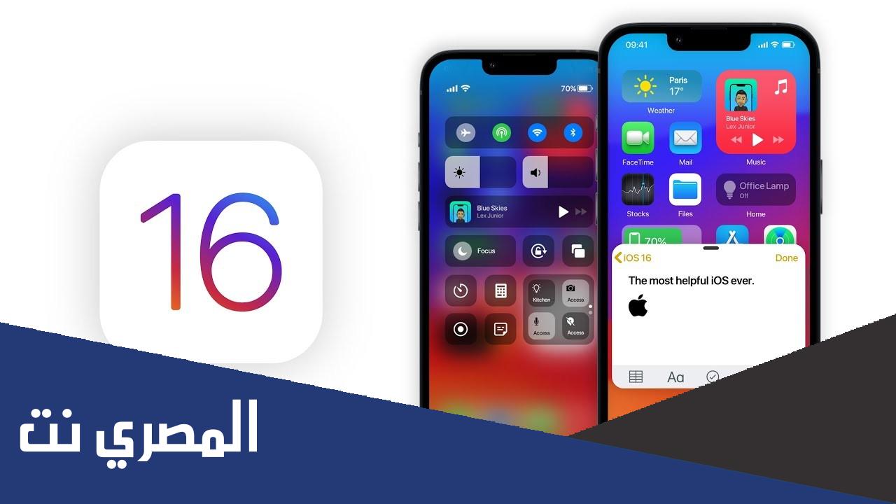 متى ينزل تحديث ios 16 اخر اصدار