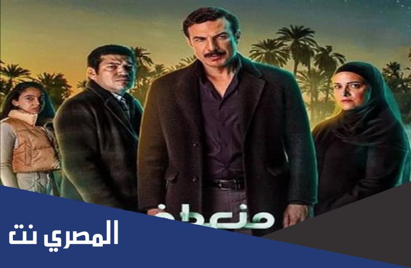 مسلسل منعطف خطر عدد الحلقات