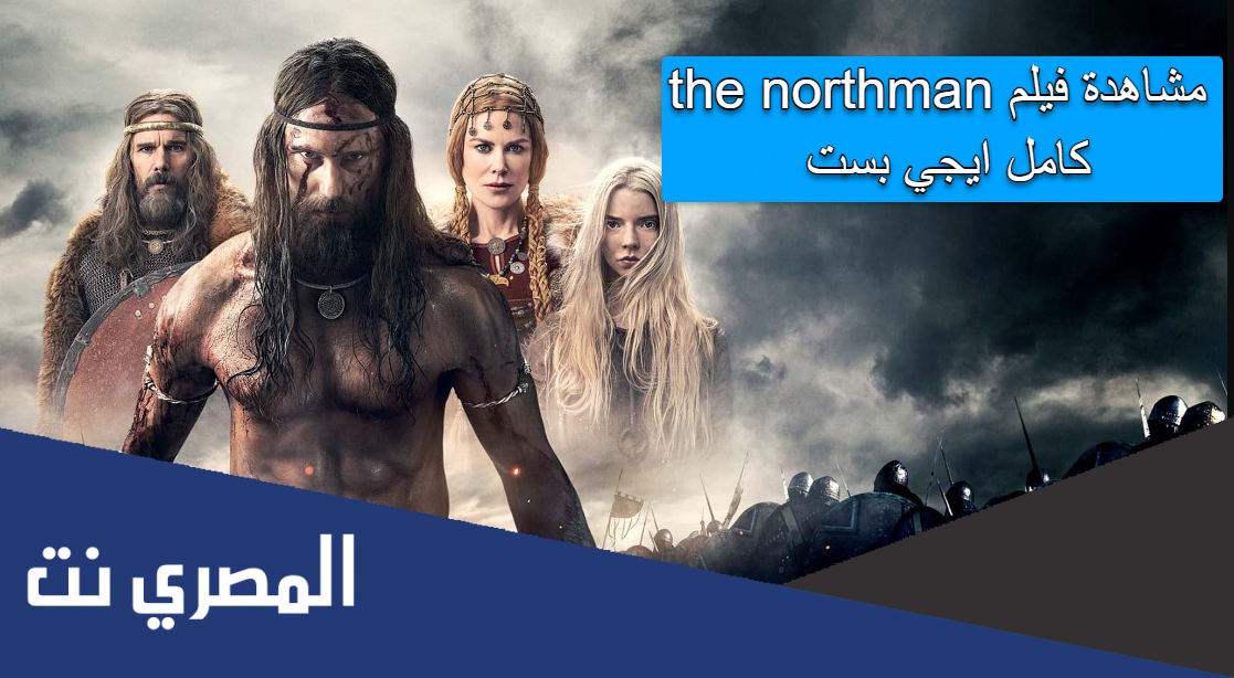 مشاهدة فيلم the northman كامل ايجي بست